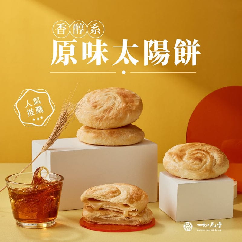 Ruyi Tang Pastry Ruyi Tang NO.1 Original Sun cake 6 pieces (meat) Biscuit Snack - Direct from Taiwan Ruyi Tang NO.1 Original Sun cake 6 pieces (meat) Biscuit Snack 原味太陽餅6入
