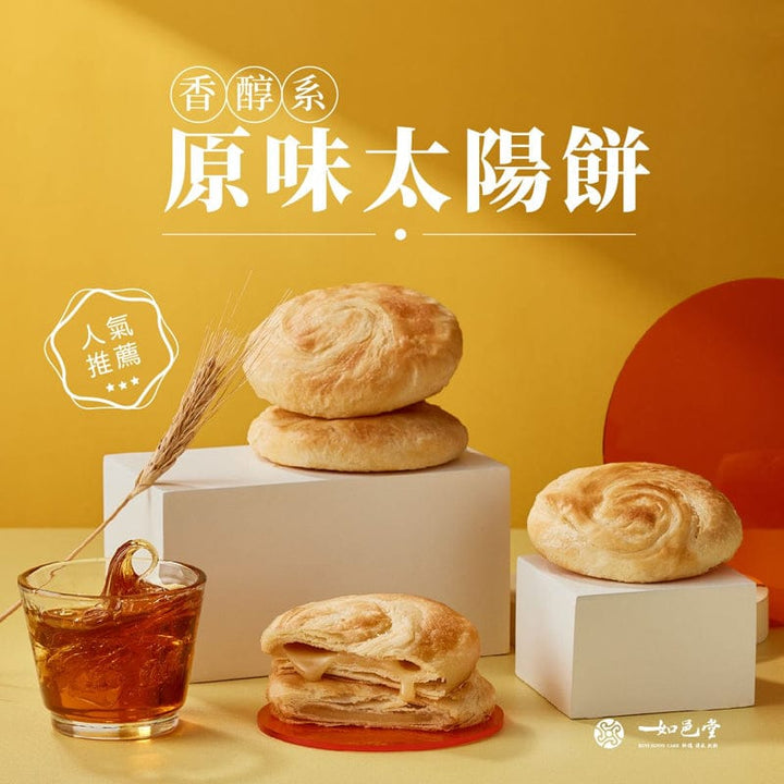 Ruyi Tang Pastry Ruyi Tang NO.1 Original Sun cake 6 pieces (meat) Biscuit Snack - Direct from Taiwan Ruyi Tang NO.1 Original Sun cake 6 pieces (meat) Biscuit Snack 原味太陽餅6入