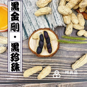 San Yang Nuts & Peas San Yang Black King Kong Peanuts San Yang Black King Kong Peanuts