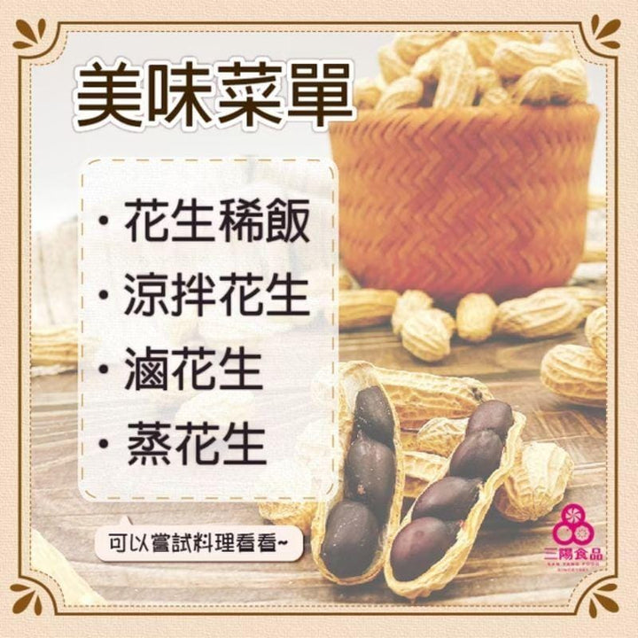 San Yang Nuts & Peas San Yang Black King Kong Peanuts San Yang Black King Kong Peanuts