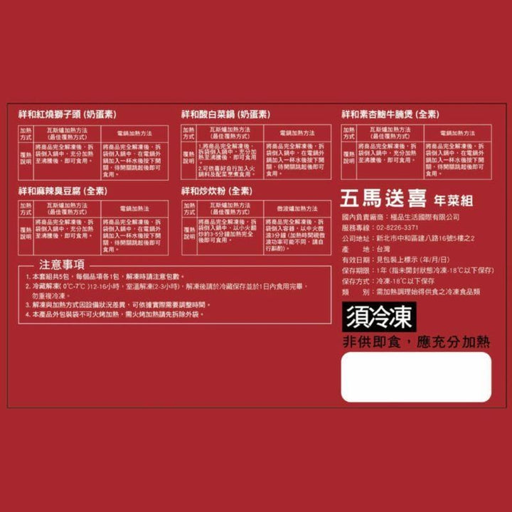 Serenity Crisps & Puffed Snacks CNY Serenity Vegetarian Set 5 Dishes Full Vegetarian (Frozen) CNY Serenity Vegetarian Set 5 Dishes Full Vegetarian (Frozen)