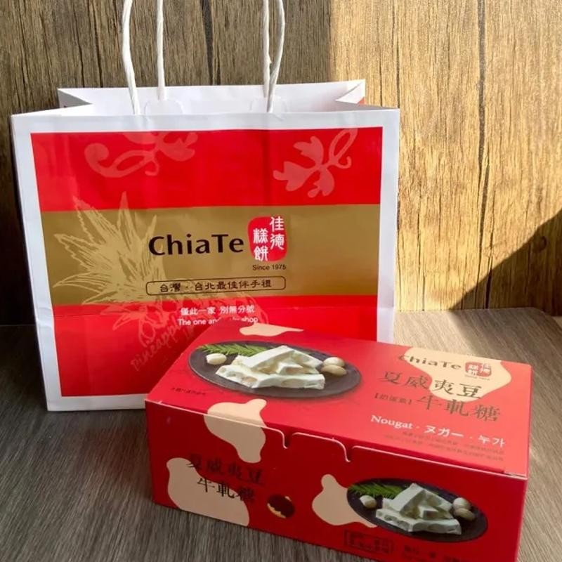 ChiaTe Peanut Nougat Snack- Fresh from Taiwan