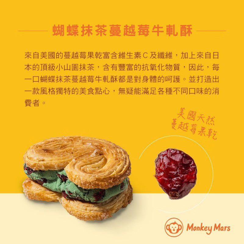 Mid Autumn Monkey Mars - Wings of Delight –  Butterfly Nougat Crisp Gift Box