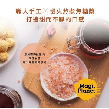 Magi Planet Popcorn MagiPlanet Rose Salt Caramel Popcorn Himalayan Rock Salt Snack (100% Vegan) (110g) MagiPlanet Rose Salt Caramel Popcorn Himalayan Rock Salt Snack (100% V