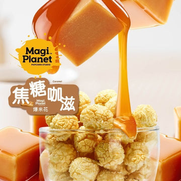 Magi Planet Popcorn MagiPlanet Caramel Crunch Popcorn Classic Flavor (Lacto-Vegetarian) (110g) MagiPlanet Caramel Crunch Popcorn Classic Flavor (Lacto-Vegetarian) (1
