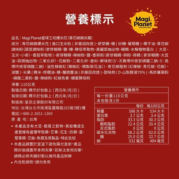Magi Planet Popcorn MagiPlanet Magicorn Green Sichuan Pepper Popcorn & Rice Cracker Snack (Alliums) (110g) MagiPlanet Magicorn Green Sichuan Pepper Popcorn & Rice Cracker Snack 