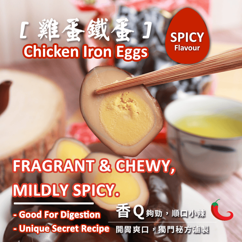Sheng Fa Hao Egg Sheng Fa Hao - Taiwan's Famous Iron Eggs - Original / Spicy Sheng Fa Hao - Taiwan's Famous Iron Eggs - Original / Spicy 生發號鐵蛋 原味/香
