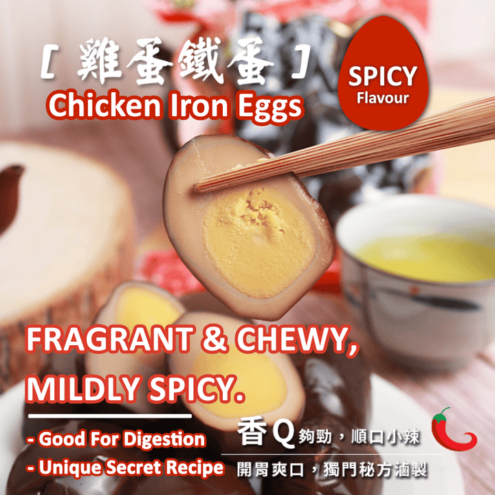 Sheng Fa Hao Egg Sheng Fa Hao - Taiwan's Famous Iron Eggs - Original / Spicy Sheng Fa Hao - Taiwan's Famous Iron Eggs - Original / Spicy 生發號鐵蛋 原味/香