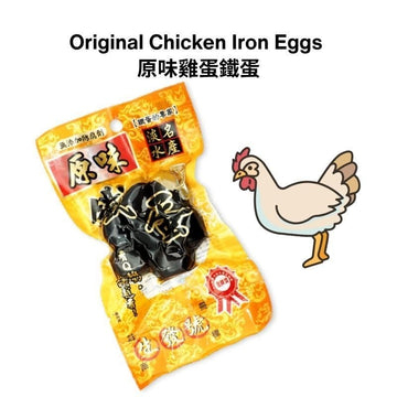 Sheng Fa Hao Egg Chicken Iron Eggs / Original Sheng Fa Hao - Taiwan's Famous Iron Eggs - Original/Spicy Sheng Fa Hao - Taiwan's Famous Iron Eggs - Original / Spicy 生發號鐵蛋 原味/香