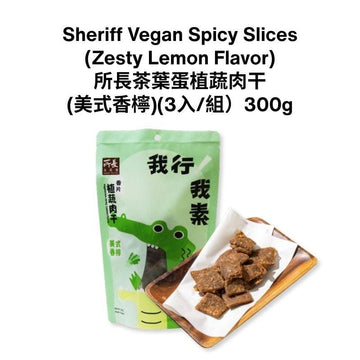 Sheriff Tea Leaf Eggs Crisps & Puffed Snacks Lemon Sheriff Vegetarian Jerky & Spicy Slices – Assorted Flavors (3 Bags/Set, 300g) Sheriff Vegetarian Jerky & Spicy Slices – Assorted Flavors (3 Bags/Set