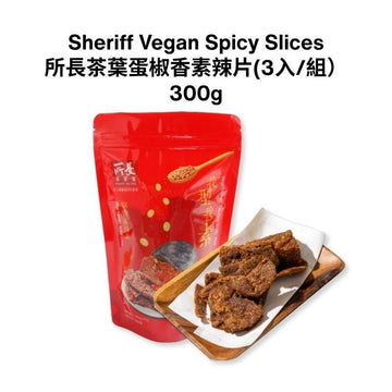 Sheriff Tea Leaf Eggs Crisps & Puffed Snacks Spicy Slice Sheriff Vegetarian Jerky & Spicy Slices – Assorted Flavors (3 Bags/Set, 300g) Sheriff Vegetarian Jerky & Spicy Slices – Assorted Flavors (3 Bags/Set