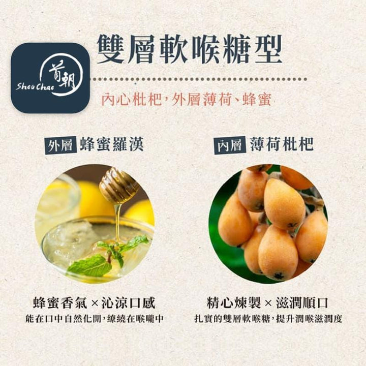 Shou Chao Candy Shou Chao Loquat Candy (Vegan) 1 or 3 pack Shou Chao Loquat Candy (Vegan) 1 or 3 pack