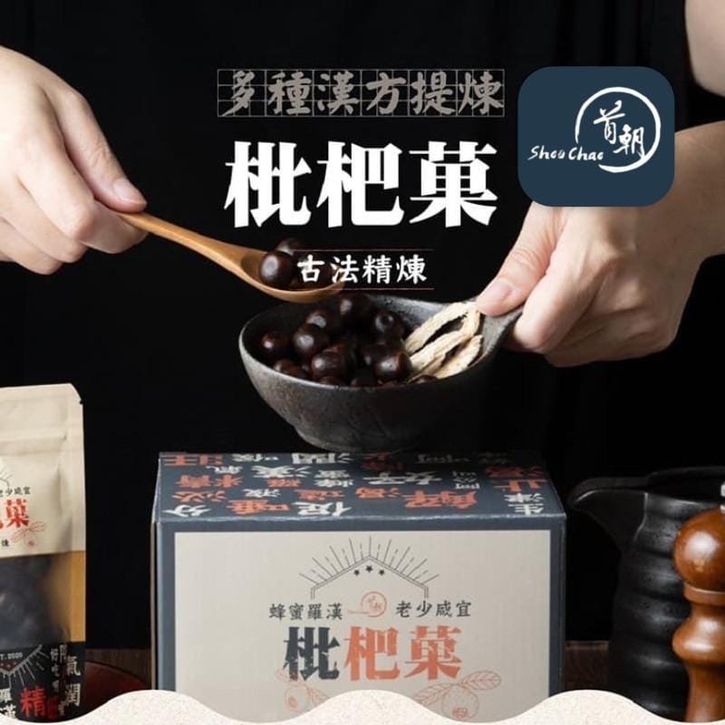 Shou Chao Candy Shou Chao Loquat Candy (Vegan) 1 or 3 pack Shou Chao Loquat Candy (Vegan) 1 or 3 pack