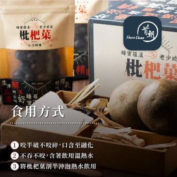 Shou Chao Candy Shou Chao Loquat Candy (Vegan) 1 or 3 pack Shou Chao Loquat Candy (Vegan) 1 or 3 pack