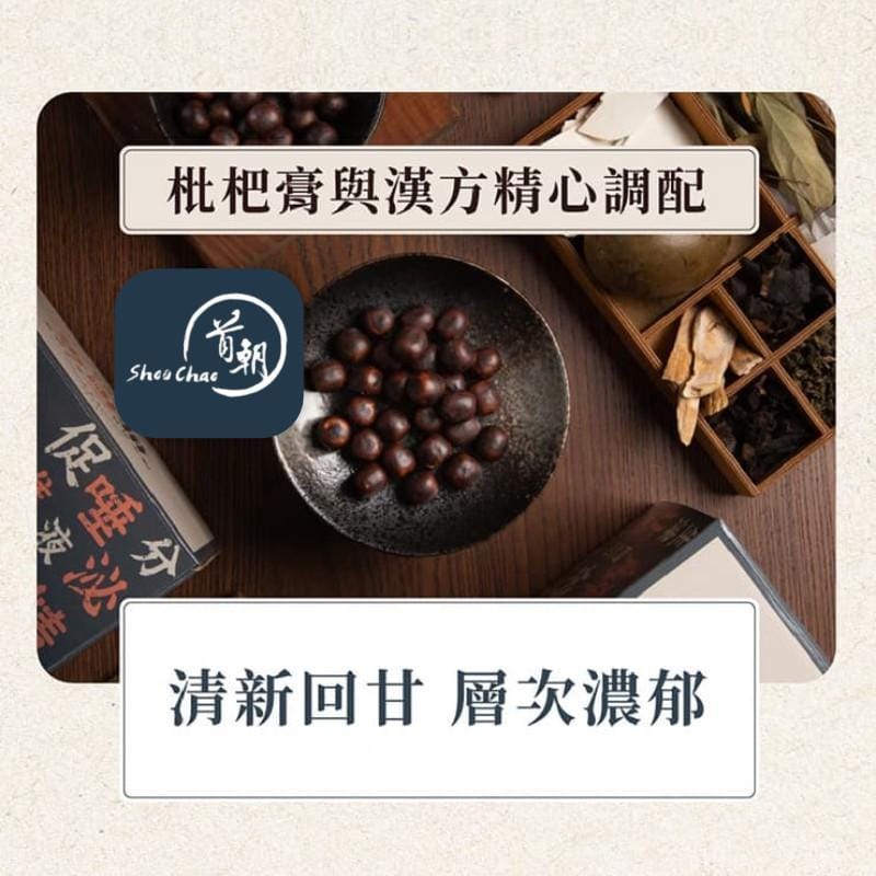 Shou Chao Candy Shou Chao Loquat Candy (Vegan) 1 or 3 pack Shou Chao Loquat Candy (Vegan) 1 or 3 pack