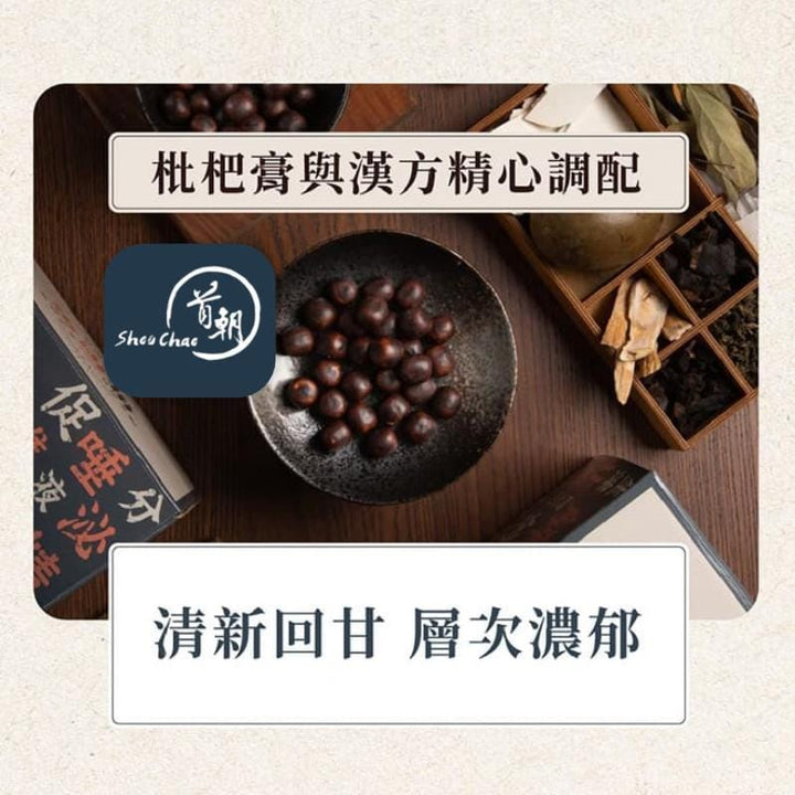 Shou Chao Candy Shou Chao Loquat Candy (Vegan) 1 or 3 pack Shou Chao Loquat Candy (Vegan) 1 or 3 pack