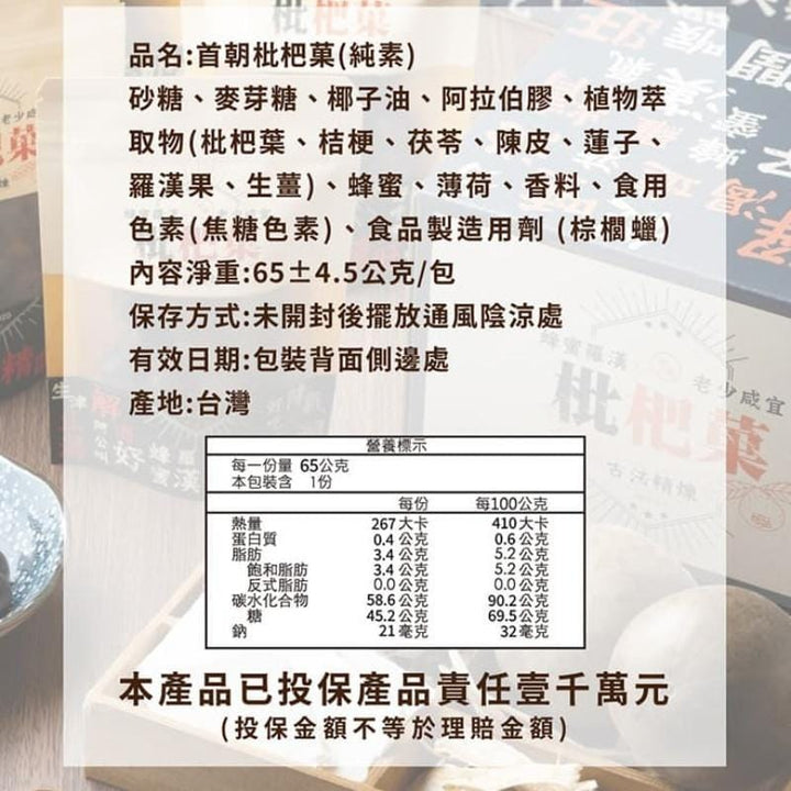 Shou Chao Candy Shou Chao Loquat Candy (Vegan) 1 or 3 pack Shou Chao Loquat Candy (Vegan) 1 or 3 pack