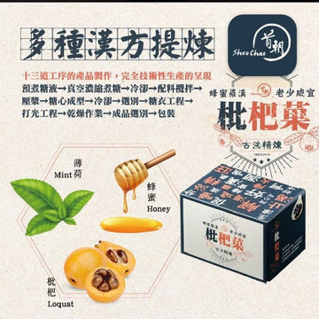 Shou Chao Candy Shou Chao Loquat Candy (Vegan) 1 or 3 pack Shou Chao Loquat Candy (Vegan) 1 or 3 pack