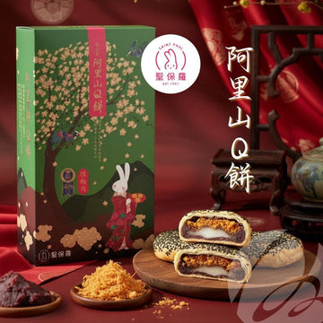St. Paul Cakes & Pies St. Paul - Alishan Q Cake-plant meat (5pcs) St. Paul - Alishan Q Cake-plant meat (5pcs)