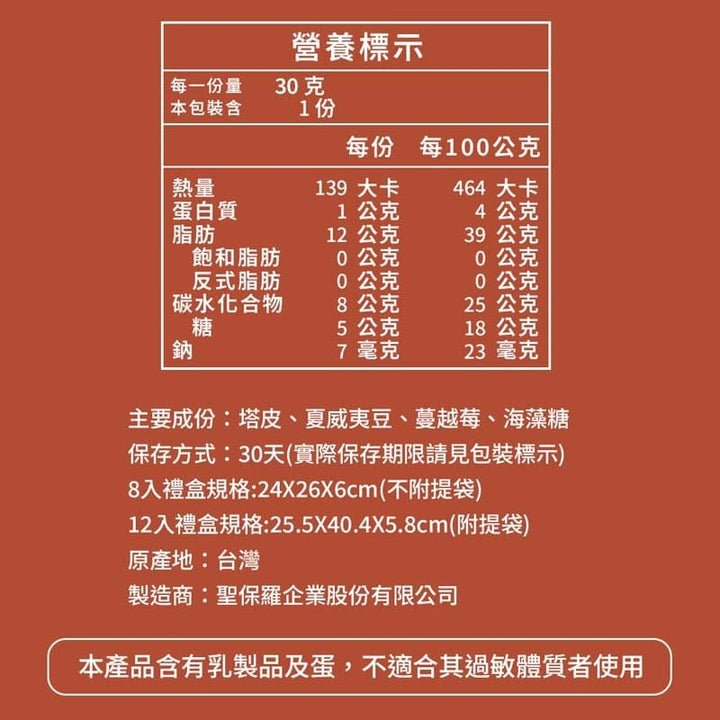 St. Paul Cakes & Pies St. Paul Macadamia Nut Tart Ovo-Lacto Vegetarian 8/12 PCS St. Paul Macadamia Nut Tart Ovo-Lacto Vegetarian 8/12 PCS