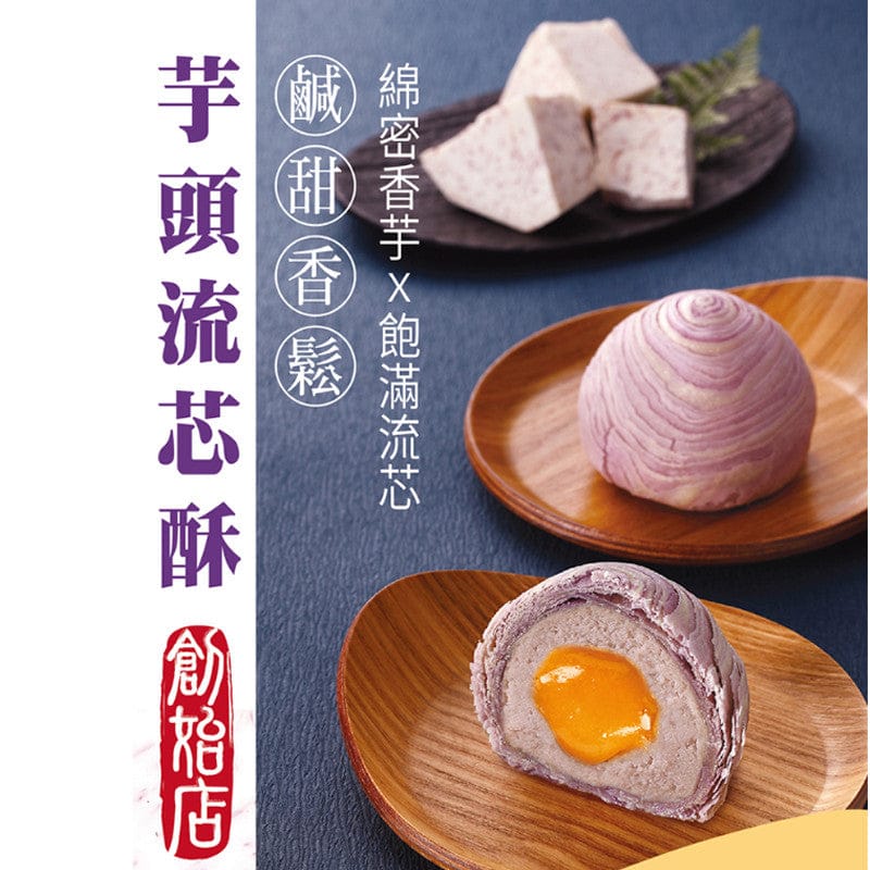 Tachia Master Pastry Taiwan TaChia Master Lava Custard Taro Pastry (8 or 12 Pcs) - Fresh From Taiwan Taiwan TaChia Master Lava Custard Taro Pastry (8 or 12 Pcs) - Fresh Fr