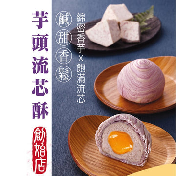 Tachia Master Pastry Taiwan TaChia Master Lava Custard Taro Pastry (8 or 12 Pcs) - Fresh From Taiwan Taiwan TaChia Master Lava Custard Taro Pastry (8 or 12 Pcs) - Fresh Fr