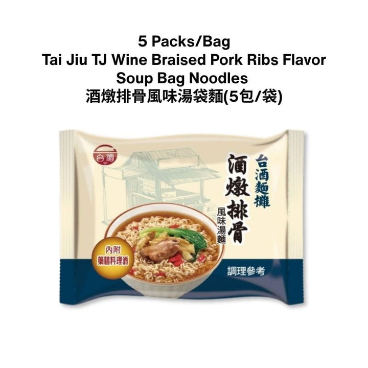 Tai Jiu Instant Noodles braised pork ribs Taiwanese Wine Instant Noodle (5 packs/bag) Taiwanese Wine Instant Noodle (5 packs/bag)