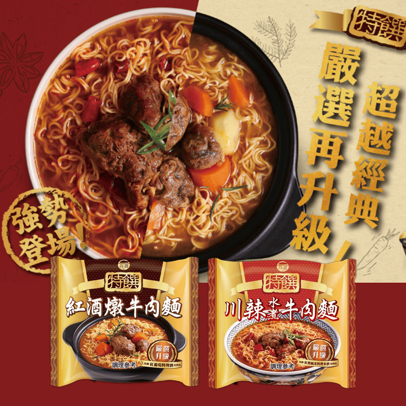 Tai Jiu Instant Noodles Wine Beef Instant Noodles (3 packs/bag) - Direct From Taiwan Wine Beef Instant Noodles (3 packs/bag) - Direct From Taiwan
