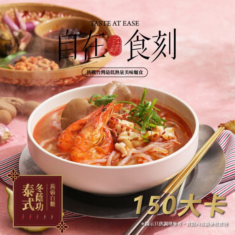 Taste At Ease Noodles Taiwan Konjac Noodles Individual Pack -Taste At Ease Taiwan Konjac Noodles Individual Pack -Taste At Ease