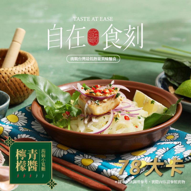 Taste At Ease Noodles Taiwan Konjac Noodles Individual Pack -Taste At Ease Taiwan Konjac Noodles Individual Pack -Taste At Ease