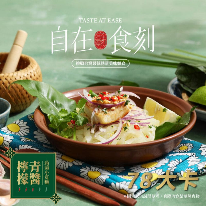Taste At Ease Noodles Taiwan Konjac Noodles Individual Pack -Taste At Ease Taiwan Konjac Noodles Individual Pack -Taste At Ease