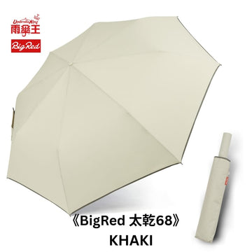 Umbrella King Umbrellas Khaki Umbrella King Big Red Auto 27" Quick Dry 3 Person Umbrella 458g Umbrella King Big Red Auto 27" Quick Dry 3 Person Umbrella 458g