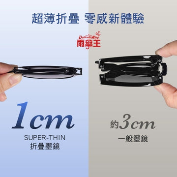 Umbrella King Sunglasses Umbrella King SUPER-THIN Foldable Sunglasses Umbrella King SUPER-THIN Foldable Sunglasses