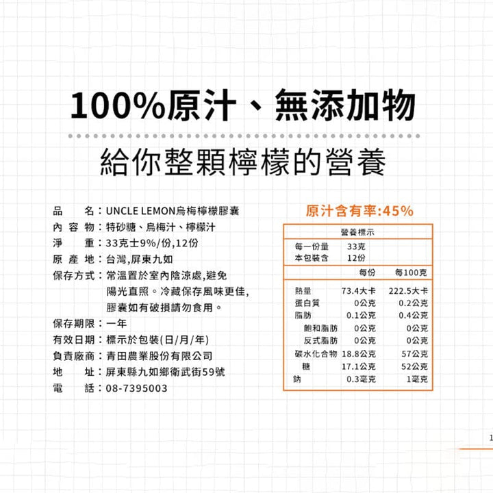 Uncle Lemon Beverages Taiwan Uncle Lemon Black Plum Lemon Bricks Capsule 100% Pure whole pressed (12pcs per box) Taiwan Uncle Lemon Black Plum Lemon Bricks Capsule 100% Pure whole pre