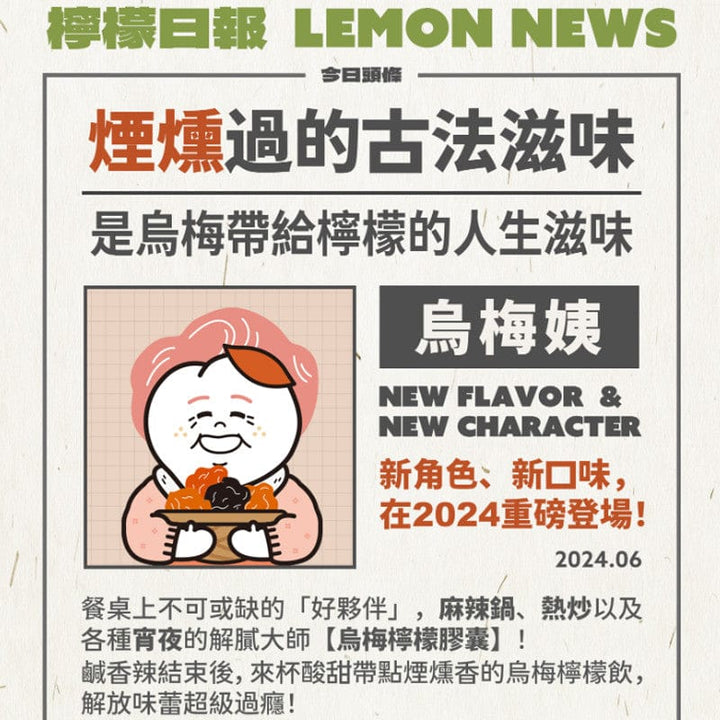 Uncle Lemon Beverages Taiwan Uncle Lemon Black Plum Lemon Bricks Capsule 100% Pure whole pressed (12pcs per box) Taiwan Uncle Lemon Black Plum Lemon Bricks Capsule 100% Pure whole pre