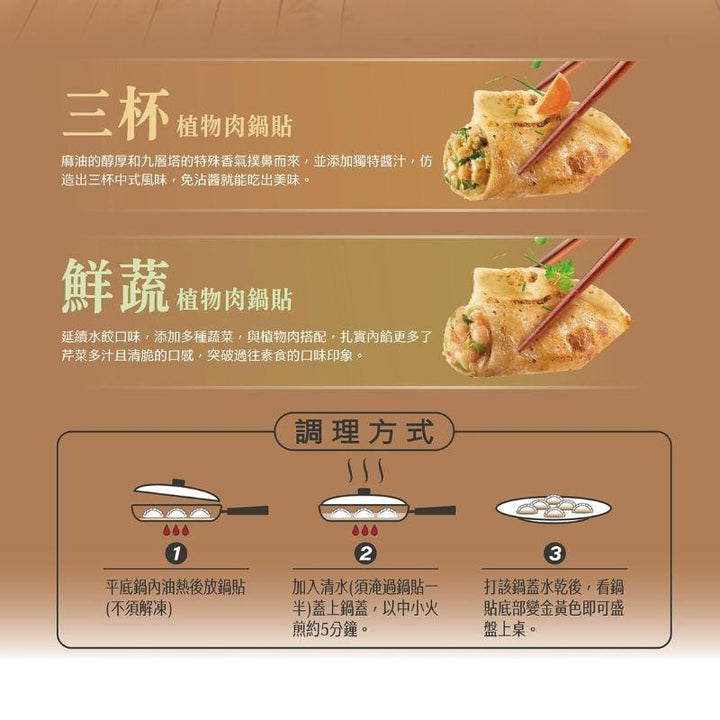 Vedan Processed Meat & Seafood CNY Vedan Plant-Based Meat Vegetarian Pan Fried Dumplings 600g (Frozen) CNY Vedan Plant-Based Meat Vegetarian Pan Fried Dumplings 600g (Frozen