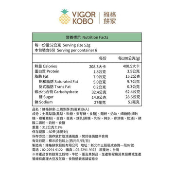 Vigor Kobo Snack Cakes & Pastries Vigor Kobo Traditional Style Pineapple Cake 6 Pcs Vigor Kobo Traditional Style Pineapple Cake 6 Pcs