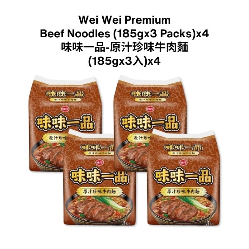 Weiwei Yi Pin Instant Noodles 12 packs Weiwei Yipin - Beef Instant Noodles 185g (3 packs) 味味一品-珍味牛肉袋麵185克(3包) - Direct From Taiwan Weiwei Yipin - Beef Instant Noodles 185g (3 packs) 味味一品-珍味牛肉袋麵185克(3包)