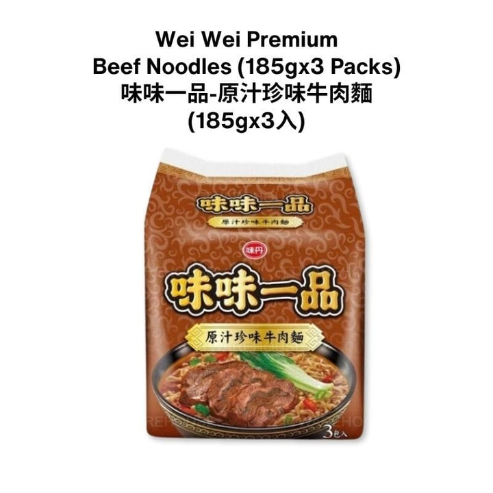 Weiwei Yi Pin Instant Noodles 3 packs Weiwei Yipin - Beef Instant Noodles 185g (3 packs) 味味一品-珍味牛肉袋麵185克(3包) - Direct From Taiwan Weiwei Yipin - Beef Instant Noodles 185g (3 packs) 味味一品-珍味牛肉袋麵185克(3包)