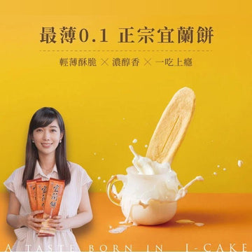 Yi-Lan Cake Biscuits, Cookies & Wafers Taiwan Yi-lan Beef Tongue Pastry Thick Taiwanese Biscuit - 8 pcs Taiwan Yi-lan Beef Tongue Pastry Thick Taiwanese Biscuit - 8 pcs