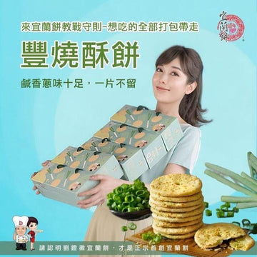 Yi-Lan Cake Biscuits, Cookies & Wafers Yi-Lan Wuden Cracker - 6 pcs Yi-Lan Wuden Cracker - 6 pcs
