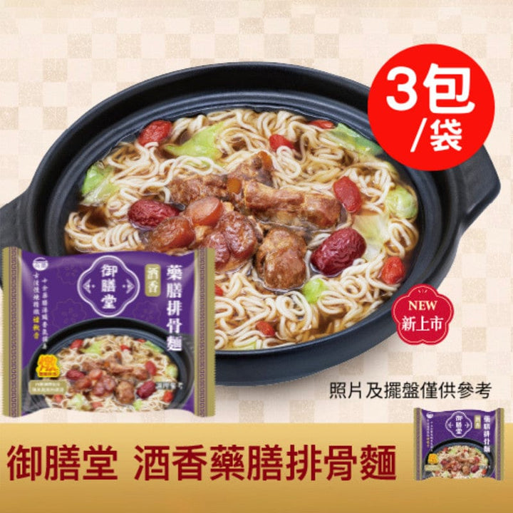 Yu Shang Tang Instant Noodles Herbal Pork Rib Instant Noodles (3-Pack Bag) 台酒御膳堂-藥膳排骨麵(3包/袋)- Direct From Taiwan Herbal Pork Rib Instant Noodles (3-Pack Bag) 台酒御膳堂-藥膳排骨麵(3包/袋)- Direct