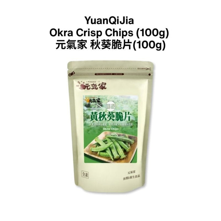 Yuan Qi Jia Chips & Crisps Okra Vegetable and Fruit Dehydrated Dry Chips Snacks - Direct from Taiwan Vegetable and Fruit Dehydrated Dry Chips Snacks - Direct from Taiwan