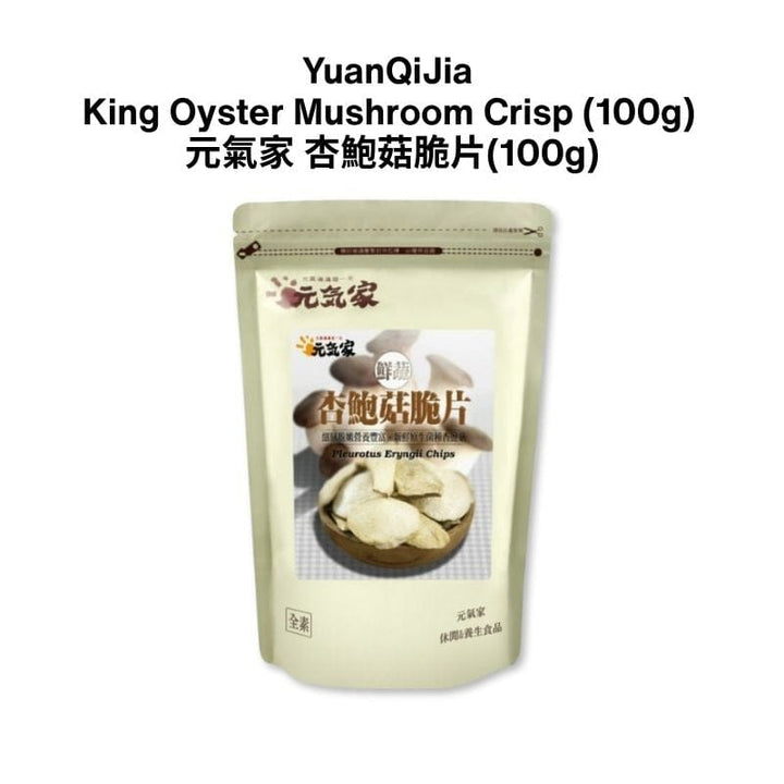 Yuan Qi Jia Chips & Crisps King Oyster Mushroom Vegetable and Fruit Dehydrated Dry Chips Snacks - Direct from Taiwan Vegetable and Fruit Dehydrated Dry Chips Snacks - Direct from Taiwan